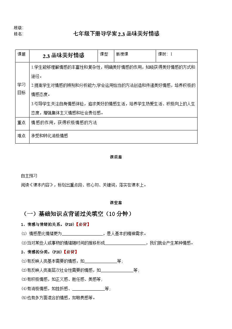 2.3品味美好情感（导学案）第1页
