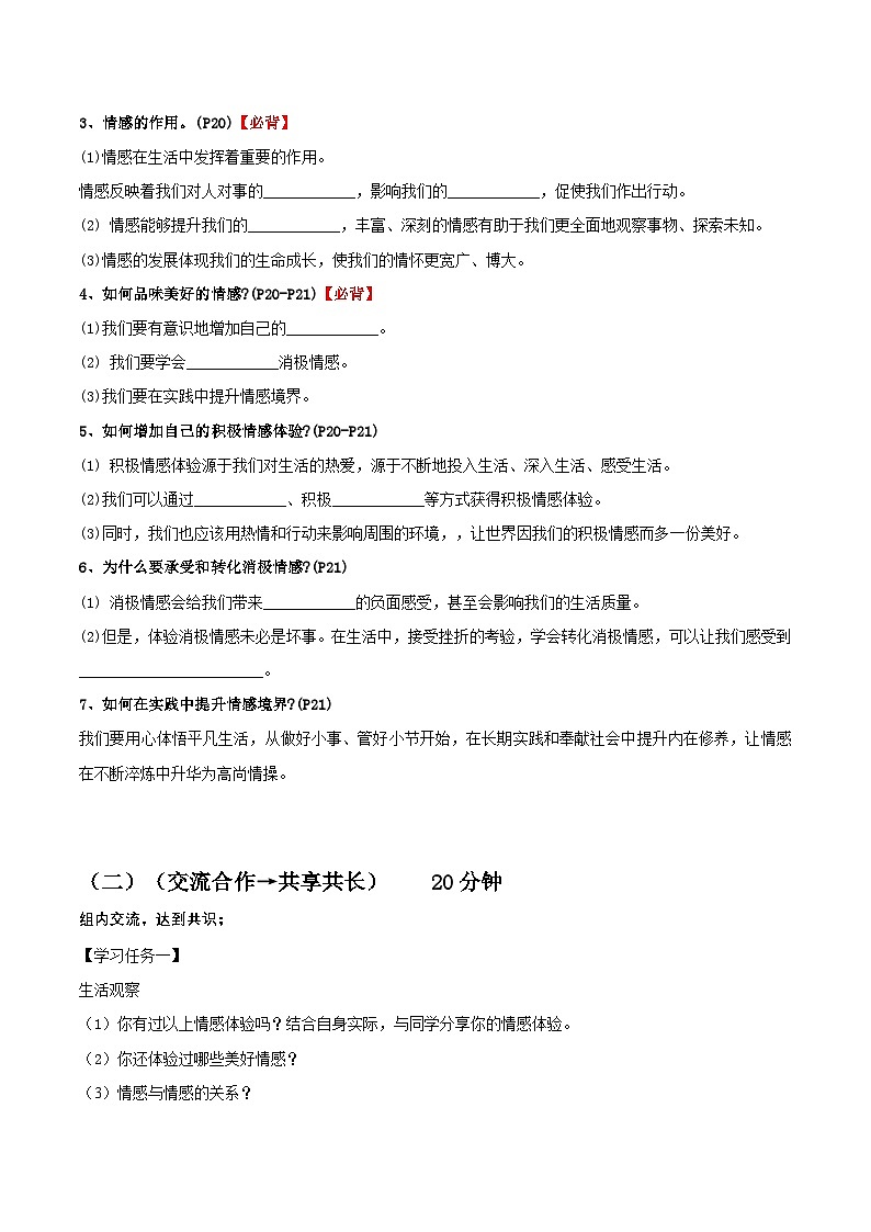 2.3品味美好情感（导学案）第2页