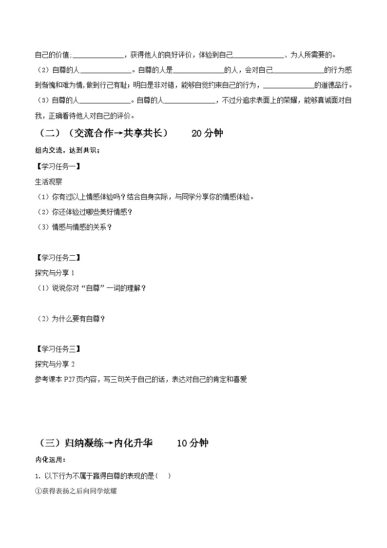 3.1人须有自尊（导学案）第2页
