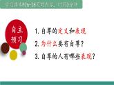 【新教材核心素養(yǎng)】部編版道德與法治七下3.1人須有自尊（教學(xué)課件+教學(xué)設(shè)計(jì)）