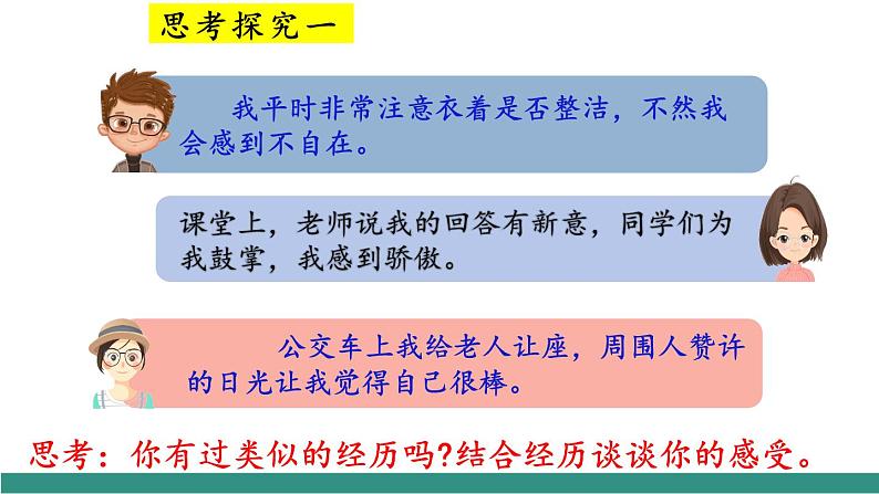 3.1人须有自尊（教学课件）第4页