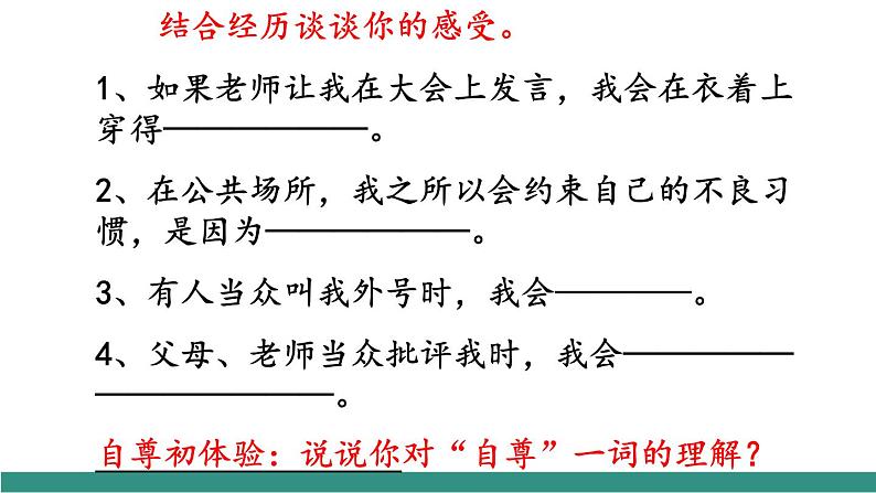 3.1人须有自尊（教学课件）第5页