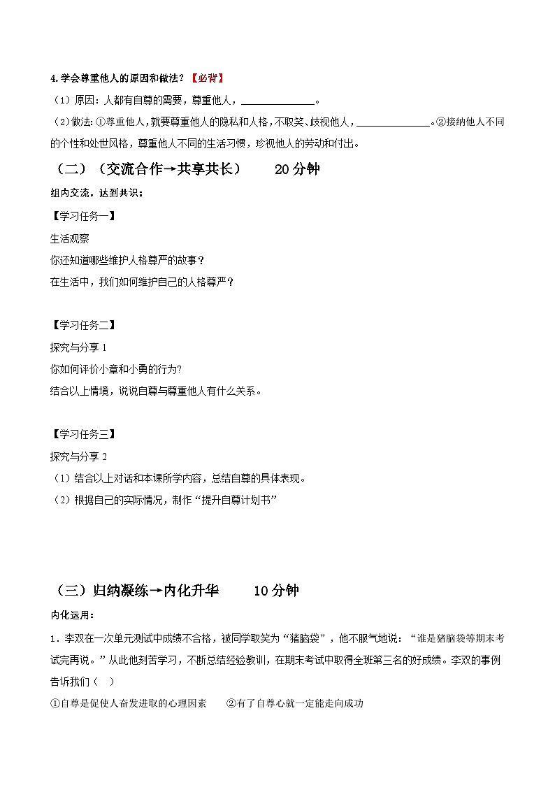 3.2做自尊的人（导学案）第2页