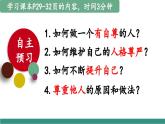 【新教材核心素養(yǎng)】部編版道德與法治七下3.2做自尊的人（教學(xué)課件+教學(xué)設(shè)計(jì)）