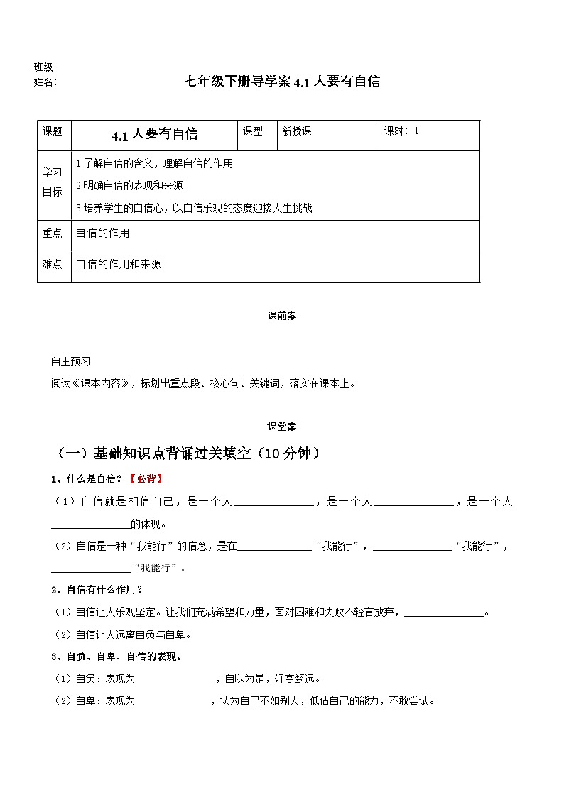 4.1人要有自信（导学案）第1页