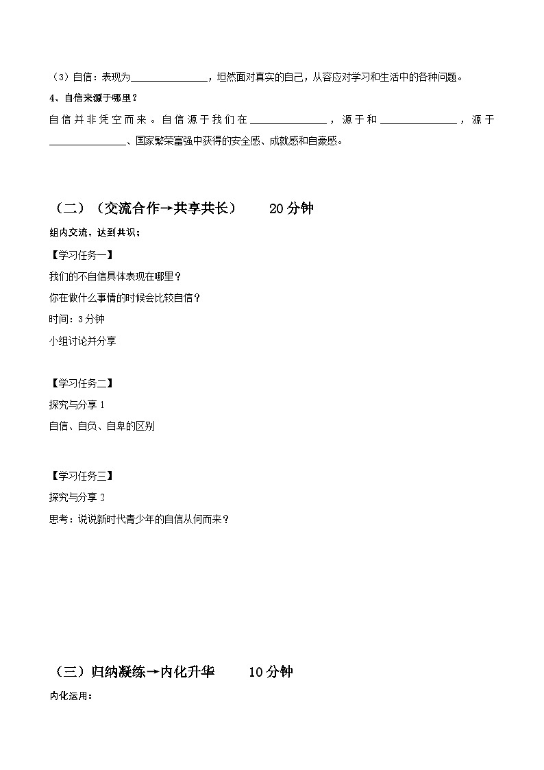 4.1人要有自信（导学案）第2页