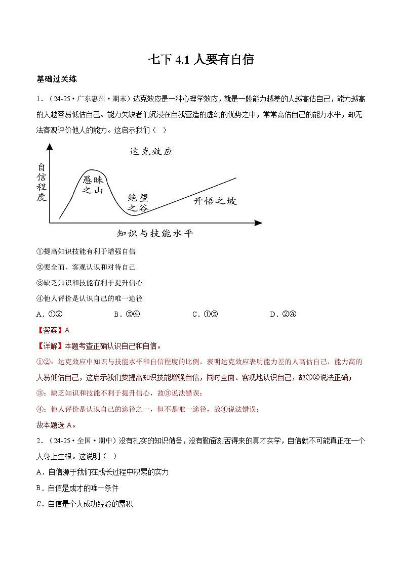 4.1人要有自信（分层作业）（解释版）第1页