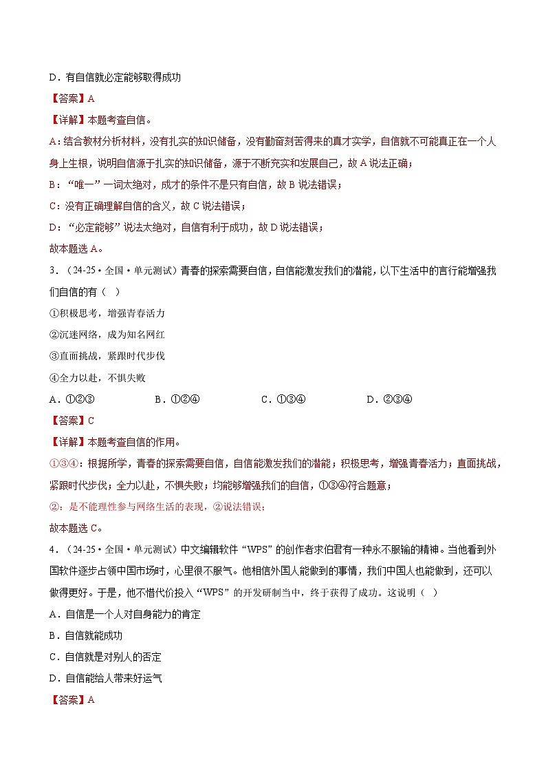 4.1人要有自信（分层作业）（解释版）第2页