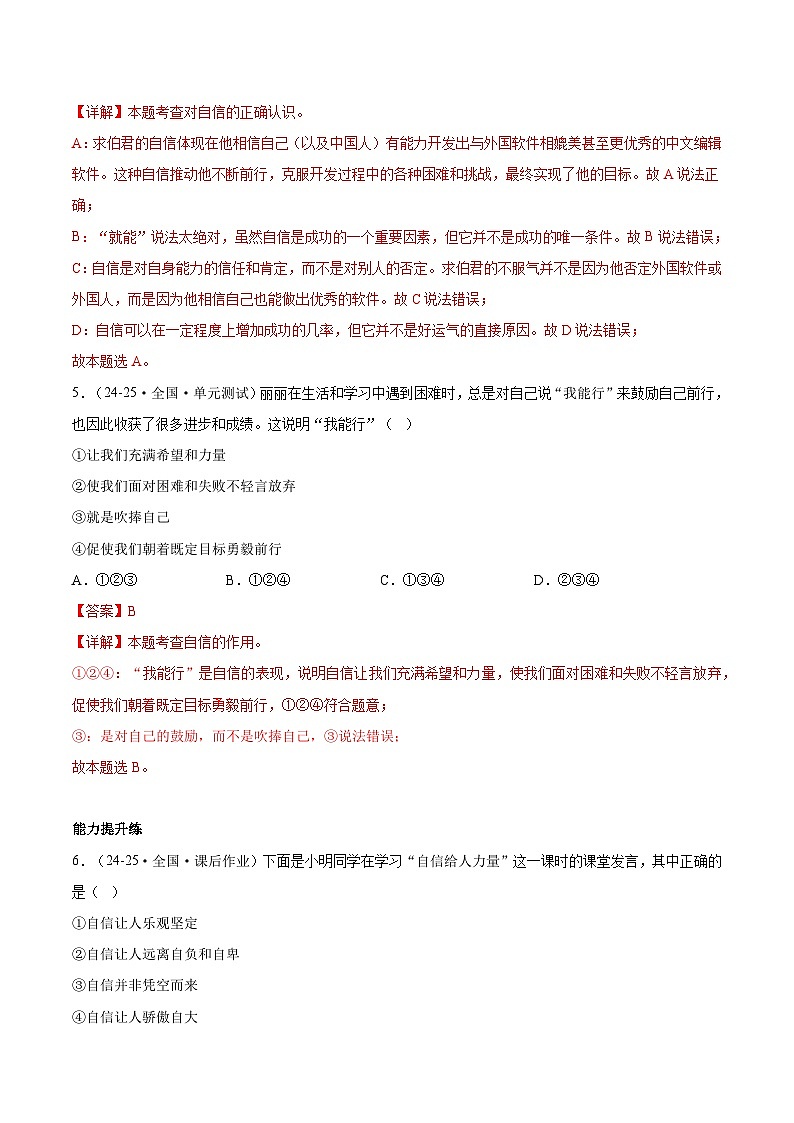 4.1人要有自信（分层作业）（解释版）第3页