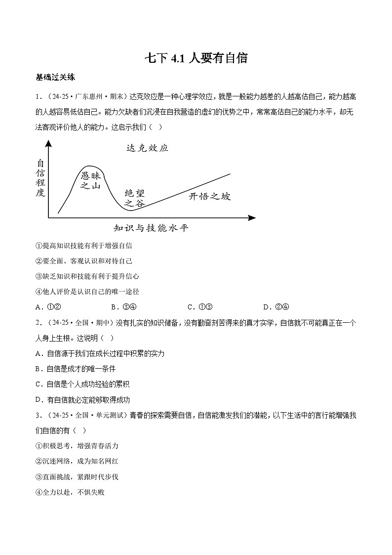 4.1人要有自信（分层作业）（原卷版）第1页