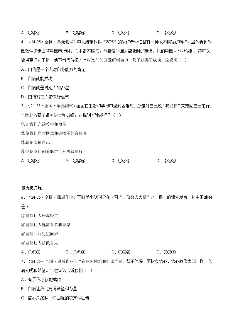 4.1人要有自信（分层作业）（原卷版）第2页