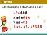【新教材核心素養(yǎng)】部編版道德與法治七下4.1人要有自信（教學課件+教學設(shè)計）