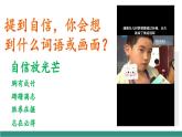 【新教材核心素養(yǎng)】部編版道德與法治七下4.1人要有自信（教學課件+教學設(shè)計）