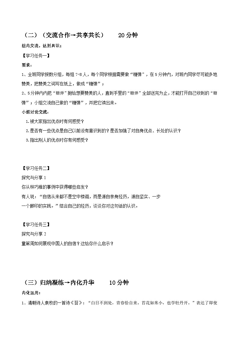 4.2做自信的人（导学案）第2页