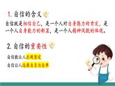 【新教材核心素養(yǎng)】部編版道德與法治七下4.2做自信的人（教學課件+教學設(shè)計）