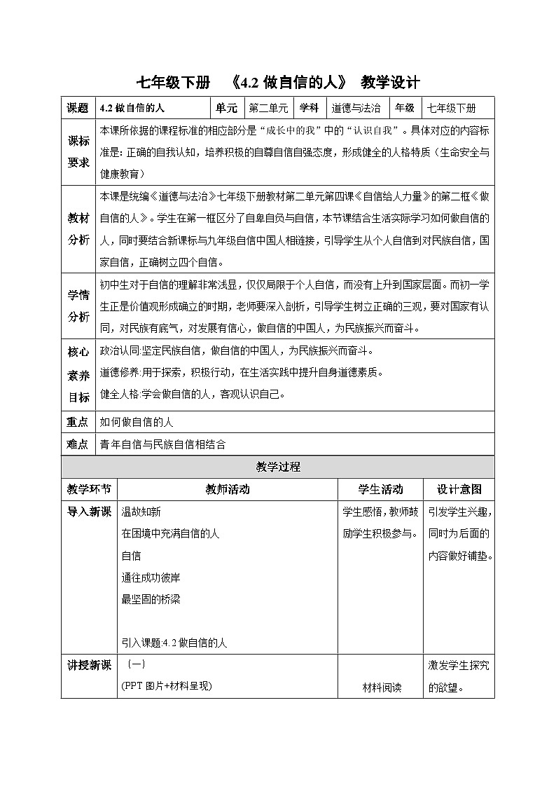 4.2做自信的人（教学设计）第1页
