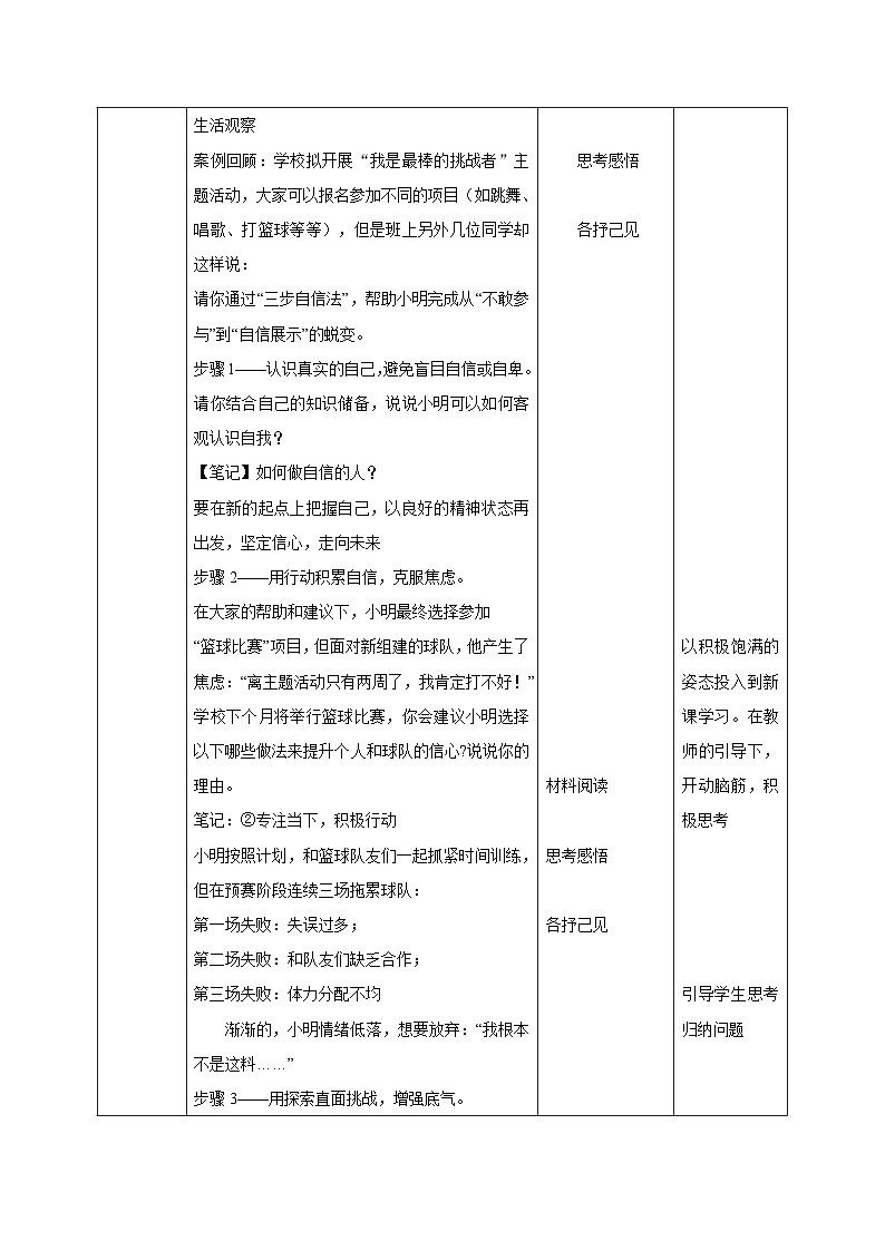4.2做自信的人（教学设计）第2页