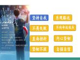 【新教材核心素养】部编版道德与法治七下5.1人要自强（教学课件+教学设计）