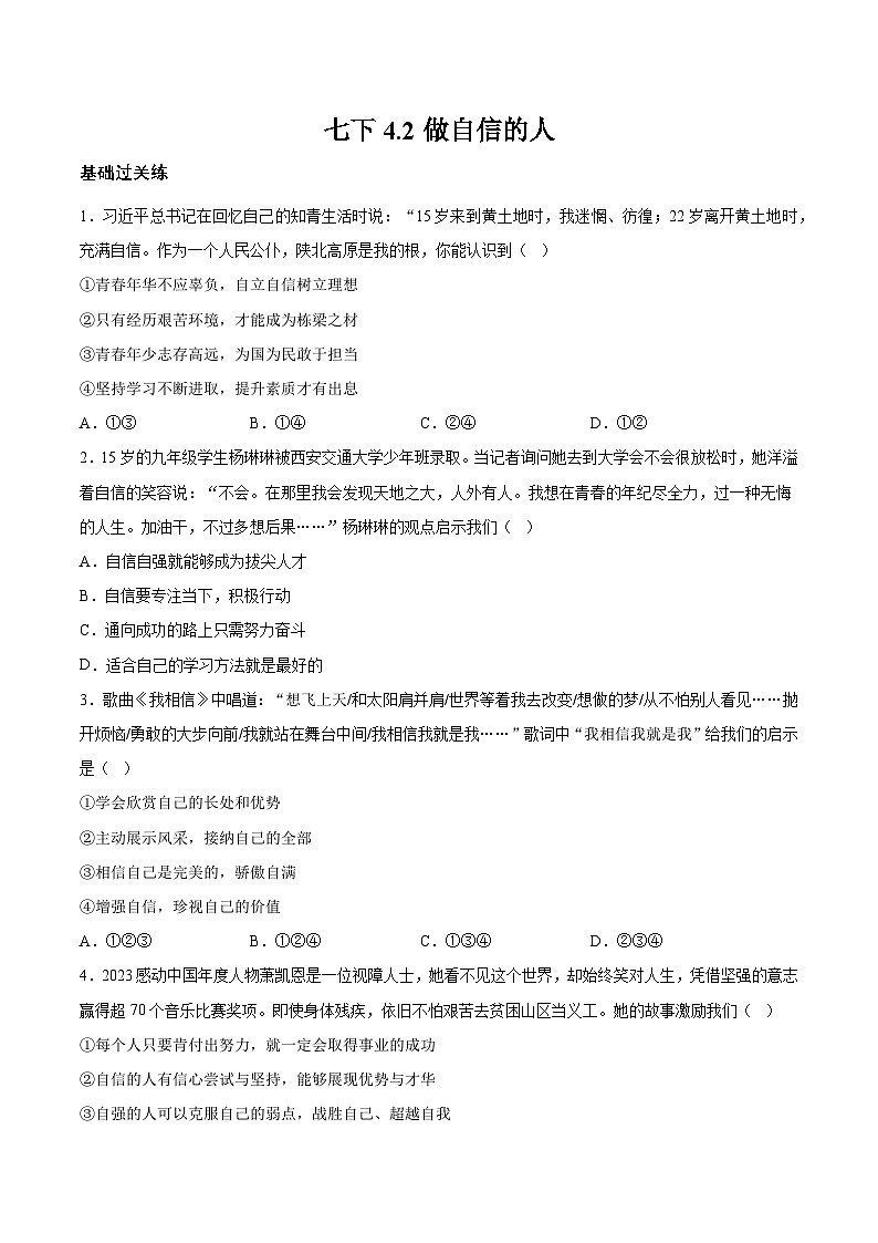 4.2做自信的人（分层作业）（原卷版）第1页