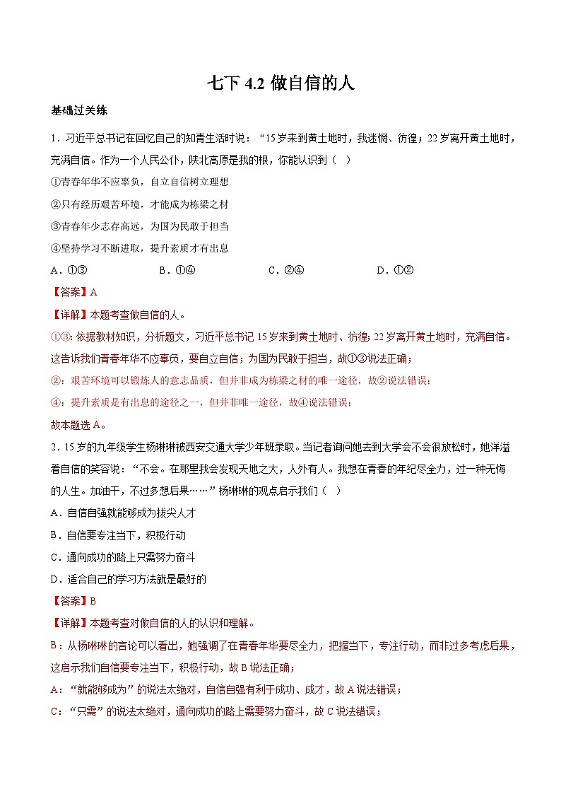 4.2做自信的人（分层作业）（解释版）第1页
