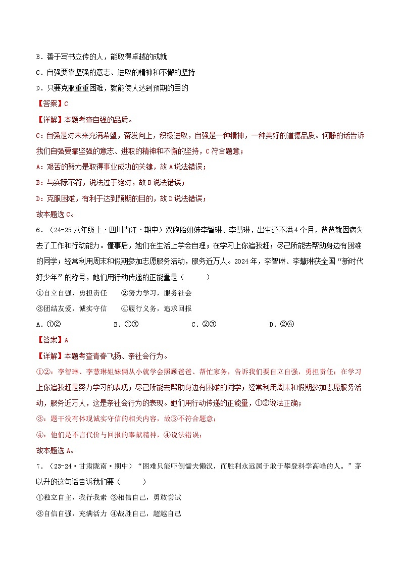 5.1人要自强（分层作业）（解释版）第3页