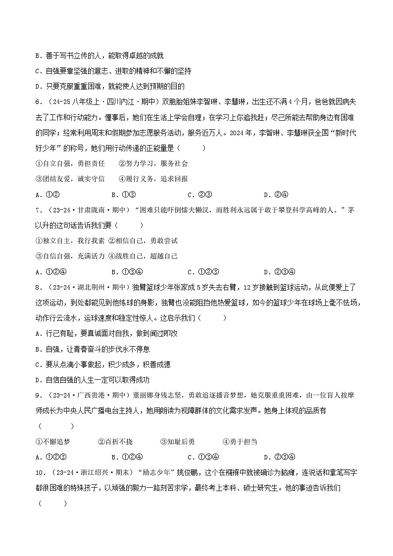 5.1人要自强（分层作业）（原卷版）第2页