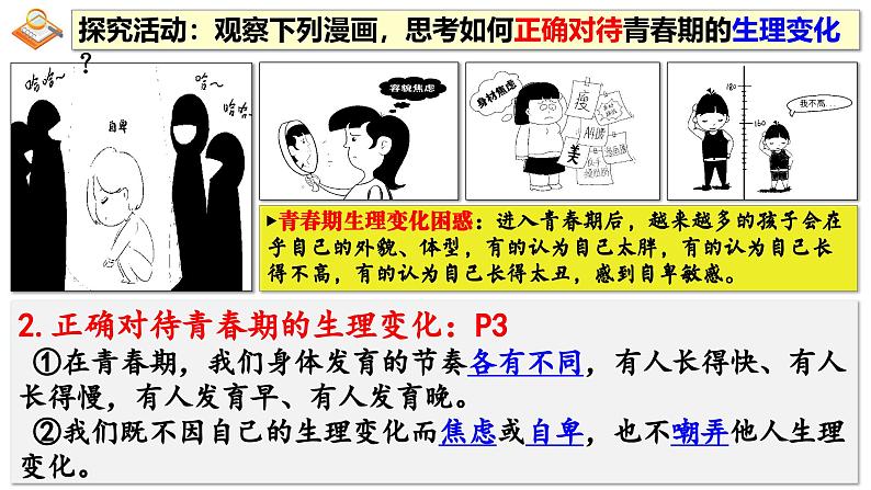 1.1 青春的邀约   课件 --2024-2025学年统编版道德与法治 七年级下册第4页