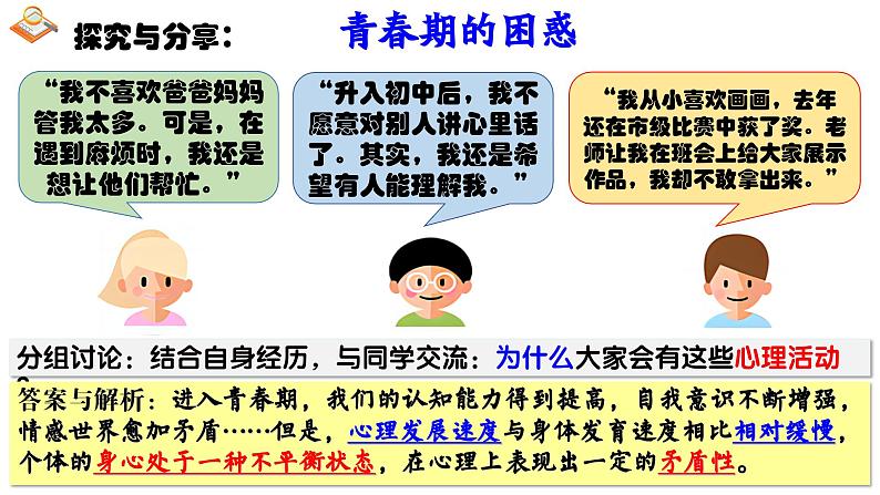 1.1 青春的邀约   课件 --2024-2025学年统编版道德与法治 七年级下册第5页