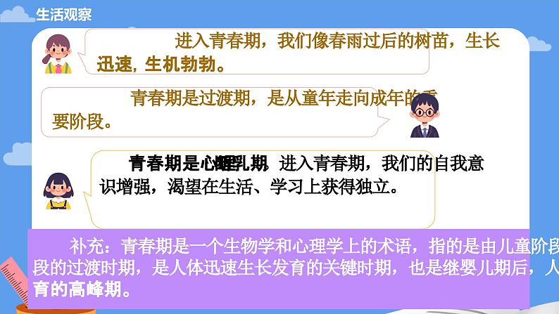 1.1 青春的邀约  课件 --2024-2025学年统编版道德与法治七年级下册第7页