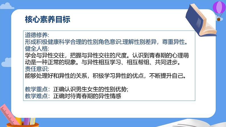 1.2 男生女生  课件 --2024-2025学年统编版道德与法治七年级下册第2页