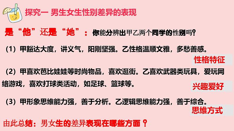 1.2 男生女生课件 -2024-2025学年统编版道德与法治 七年级下册第5页