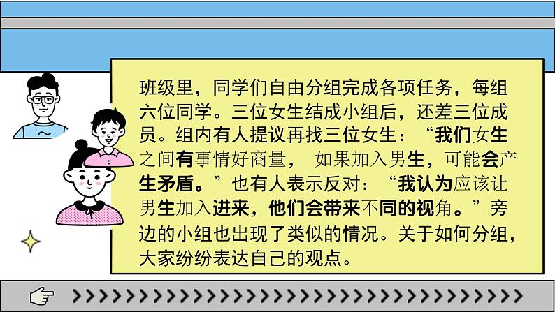 1.2男生女生  课 件 -2024-2025学年统编版道德与法治七年级下册课件PPT第4页