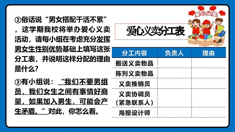 1.2男生女生  课件 -2024-2025学年统编版道德与法治七年级下册第5页