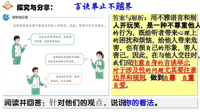 1.3  学会自我保护 课件 --2024-2025学年统编版道德与法治 七年级下册第4页