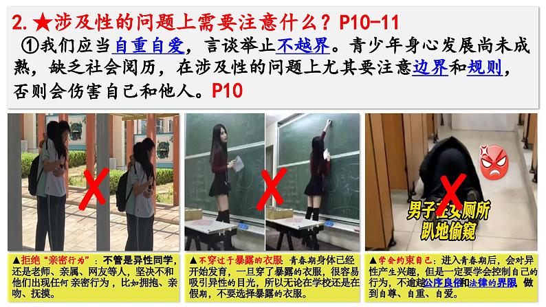 1.3  学会自我保护 课件 --2024-2025学年统编版道德与法治 七年级下册第5页