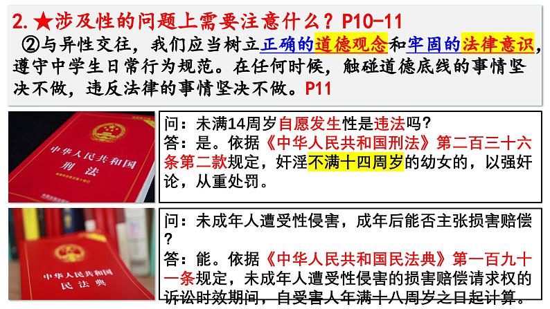 1.3  学会自我保护 课件 --2024-2025学年统编版道德与法治 七年级下册第6页