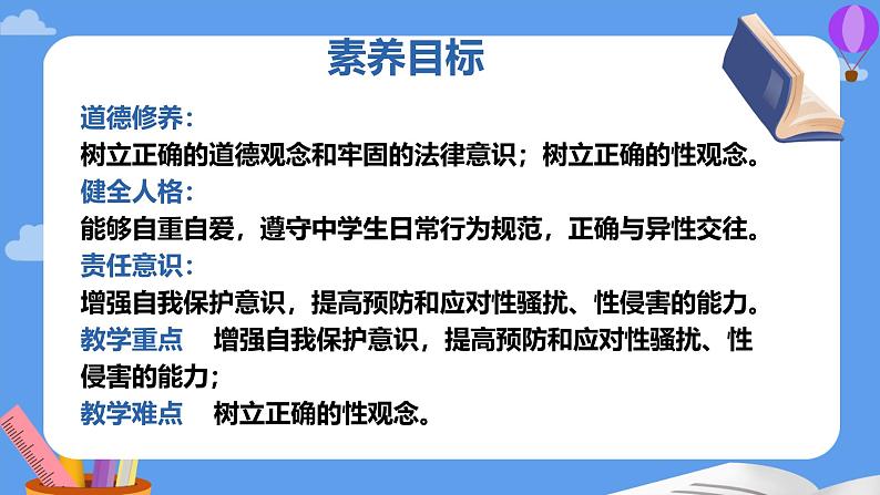 1.3 学会自我保护  课件 --2024-2025学年统编版道德与法治七年级下册第2页