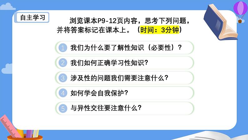 1.3 学会自我保护  课件 --2024-2025学年统编版道德与法治七年级下册第3页