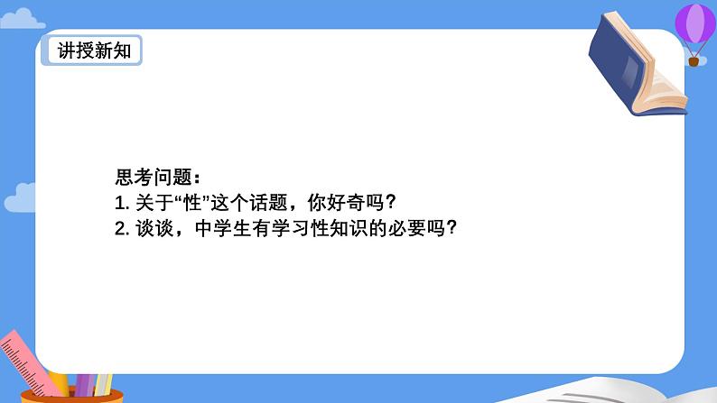 1.3 学会自我保护  课件 --2024-2025学年统编版道德与法治七年级下册第4页