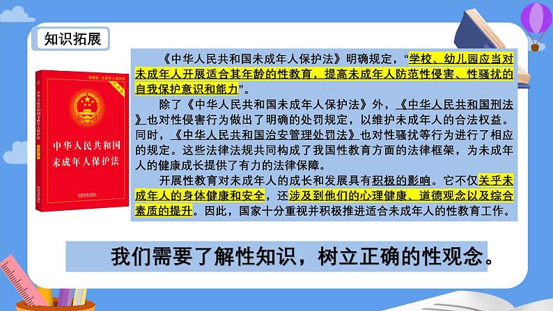 1.3 学会自我保护  课件 --2024-2025学年统编版道德与法治七年级下册第5页