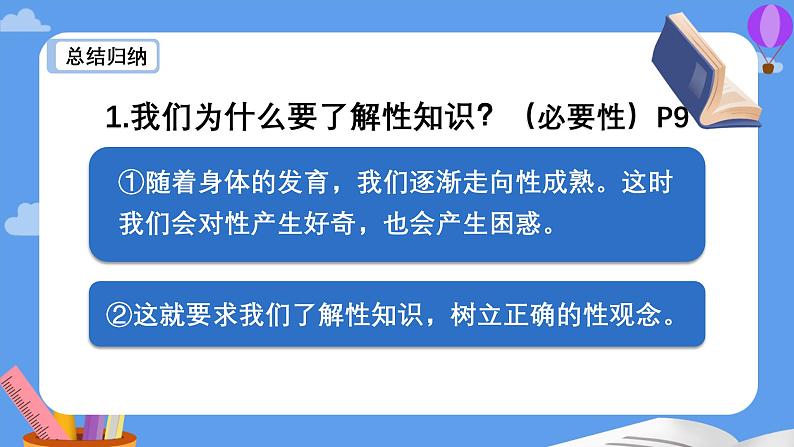 1.3 学会自我保护  课件 --2024-2025学年统编版道德与法治七年级下册第6页