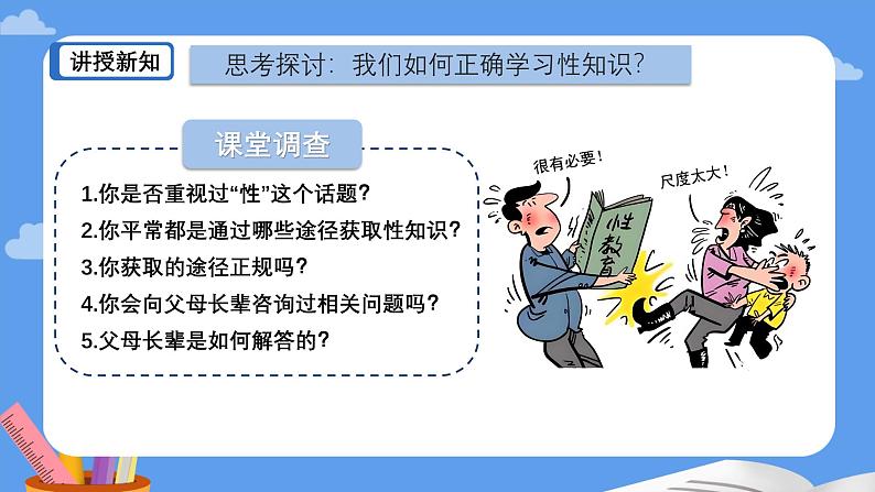 1.3 学会自我保护  课件 --2024-2025学年统编版道德与法治七年级下册第7页