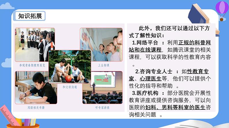 1.3 学会自我保护  课件 --2024-2025学年统编版道德与法治七年级下册第8页