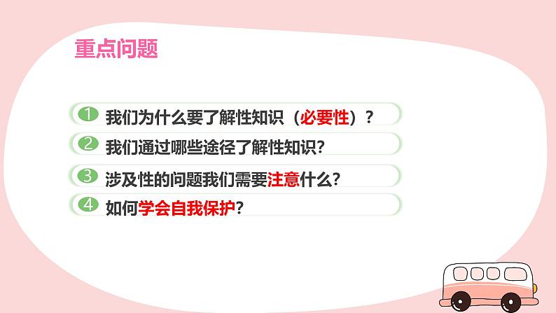 1.3 学会自我保护 课件 -2024-2025学年统编版道德与法治 七年级下册第3页