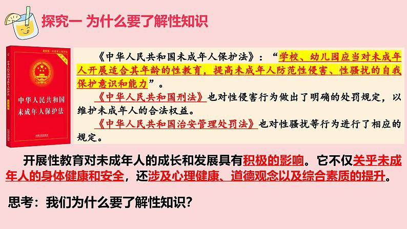 1.3 学会自我保护 课件 -2024-2025学年统编版道德与法治 七年级下册第4页