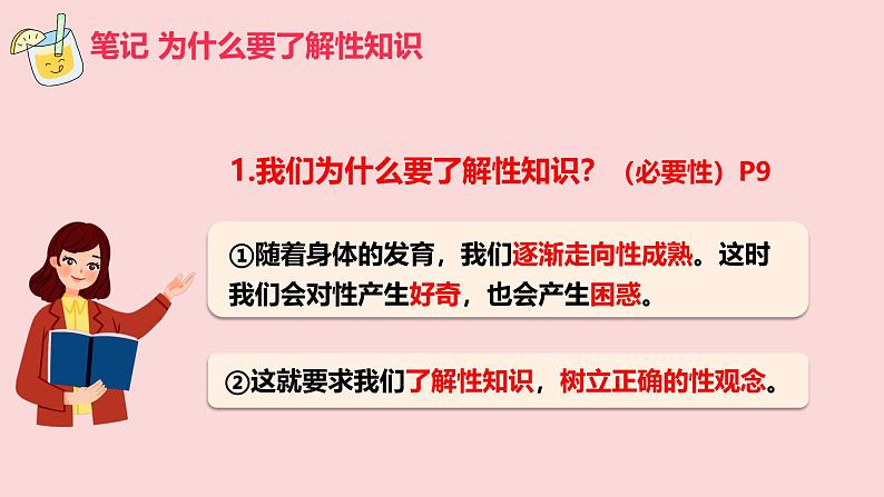 1.3 学会自我保护 课件 -2024-2025学年统编版道德与法治 七年级下册第5页