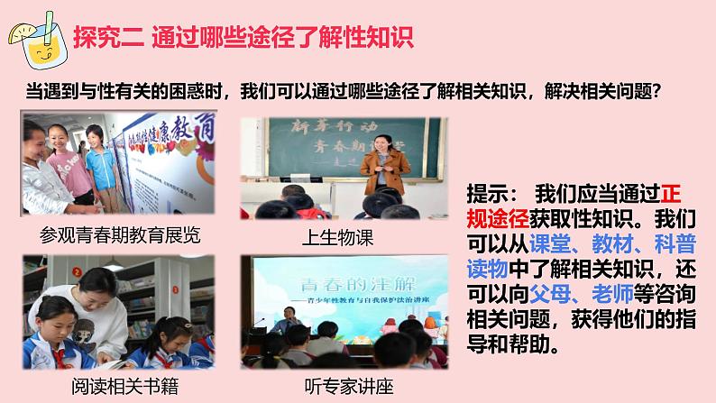 1.3 学会自我保护 课件 -2024-2025学年统编版道德与法治 七年级下册第6页