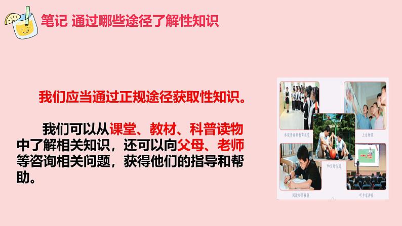 1.3 学会自我保护 课件 -2024-2025学年统编版道德与法治 七年级下册第7页