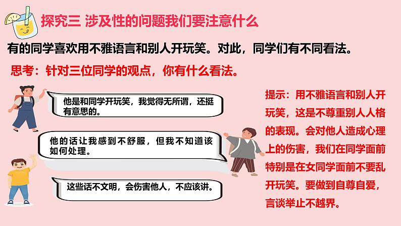 1.3 学会自我保护 课件 -2024-2025学年统编版道德与法治 七年级下册第8页