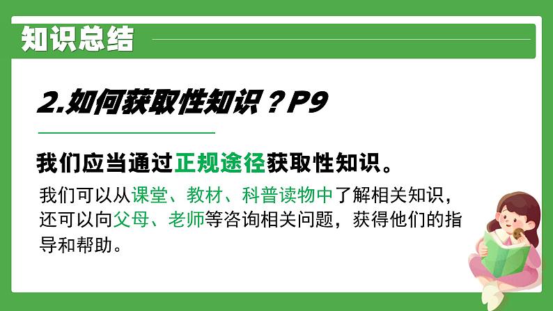 1.3学会自我保护  课 件 -2024-2025学年统编版道德与法治七年级下册课件PPT第6页